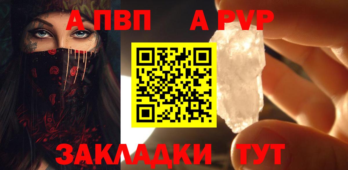 Alfa_PVP VHQ Ангарск