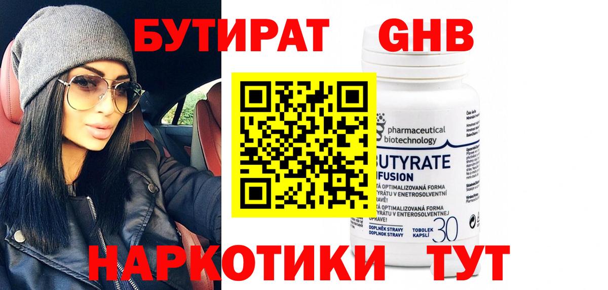 Бутират оксана Ангарск