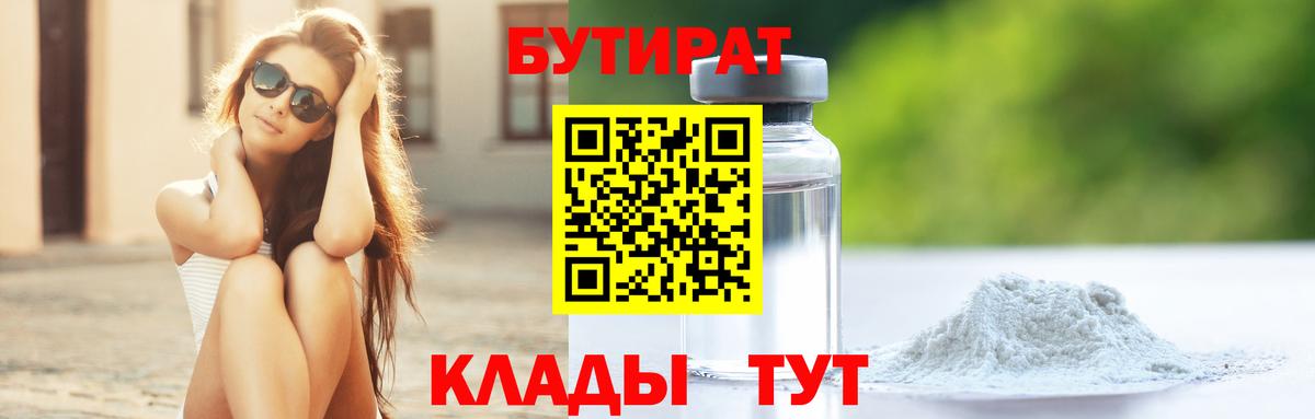 Бутират  БУТИРАТ GHB  Вход с VPN  Ангарск 