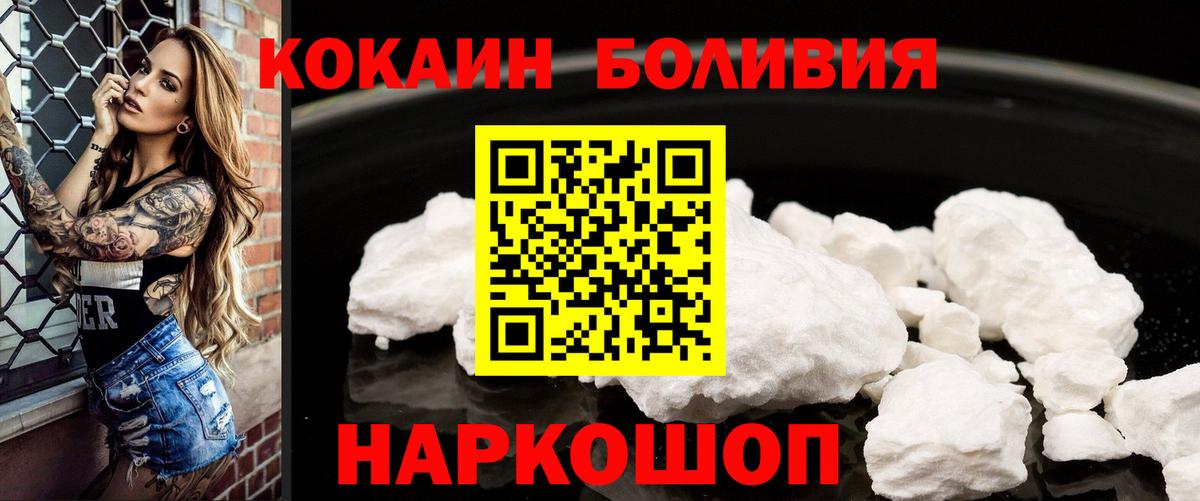 КОКАИН Эквадор Ангарск