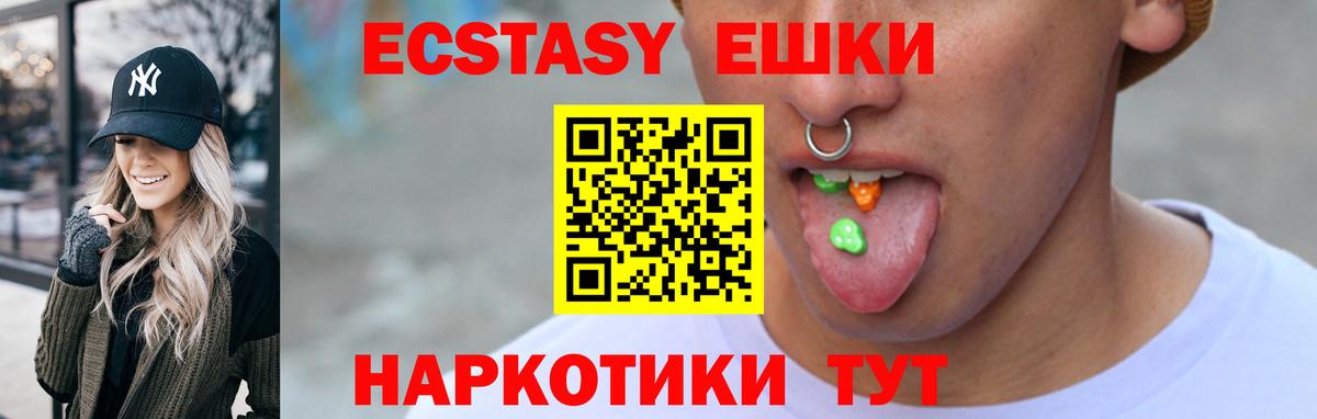 Ecstasy VHQ  Экстази круглые  Вход с VPN  Ангарск 