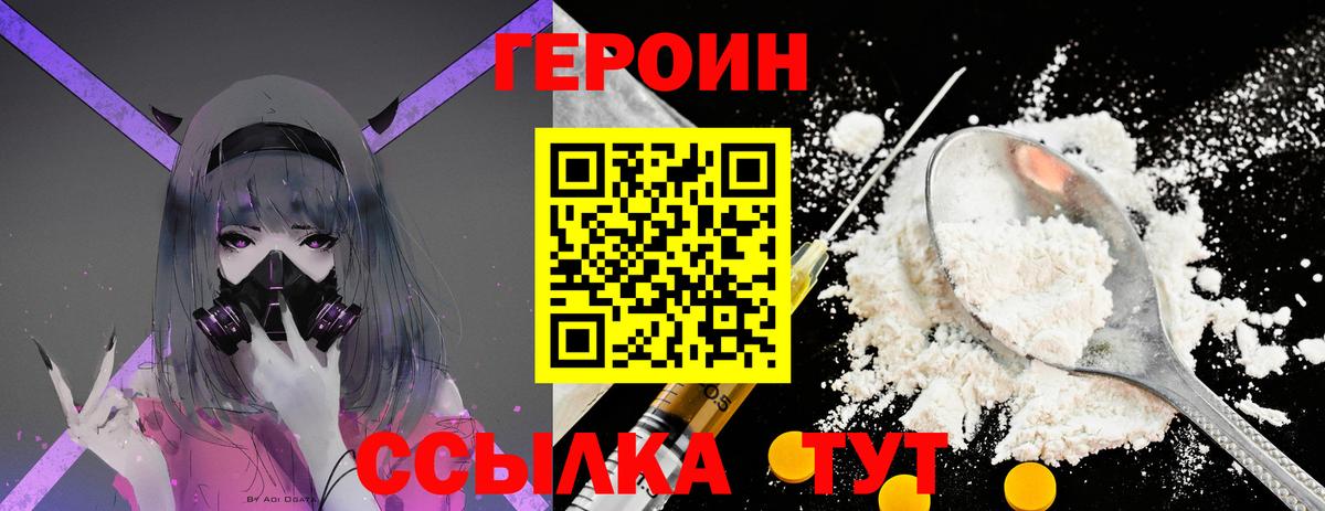 Ангарск  Героин  Вход с VPN  Героин VHQ 