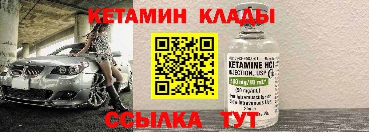 Кетамин VHQ  Кетамин VHQ  Ангарск  это формула  Вход с VPN 