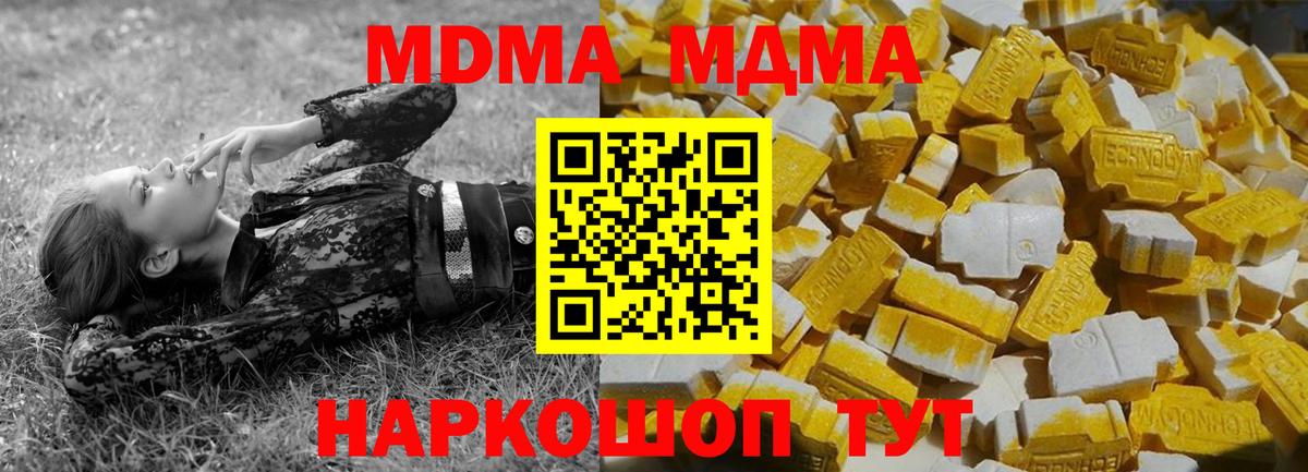 MDMA Molly  Вход с VPN  МДМА молли  МДМА  Ангарск 