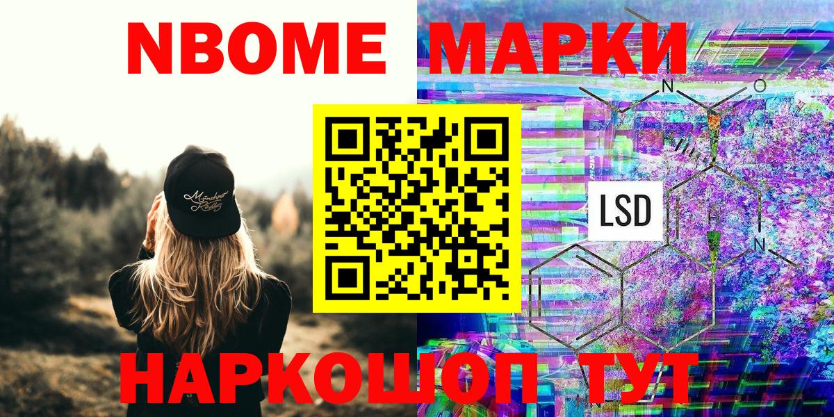 Марки 25I-NBOMe 1,5мг  Вход с VPN  Марки 25I-NBOMe 1,5мг  Ангарск 