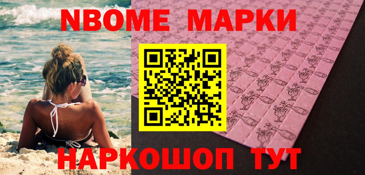 Марки NBOMe 1,5мг Ангарск