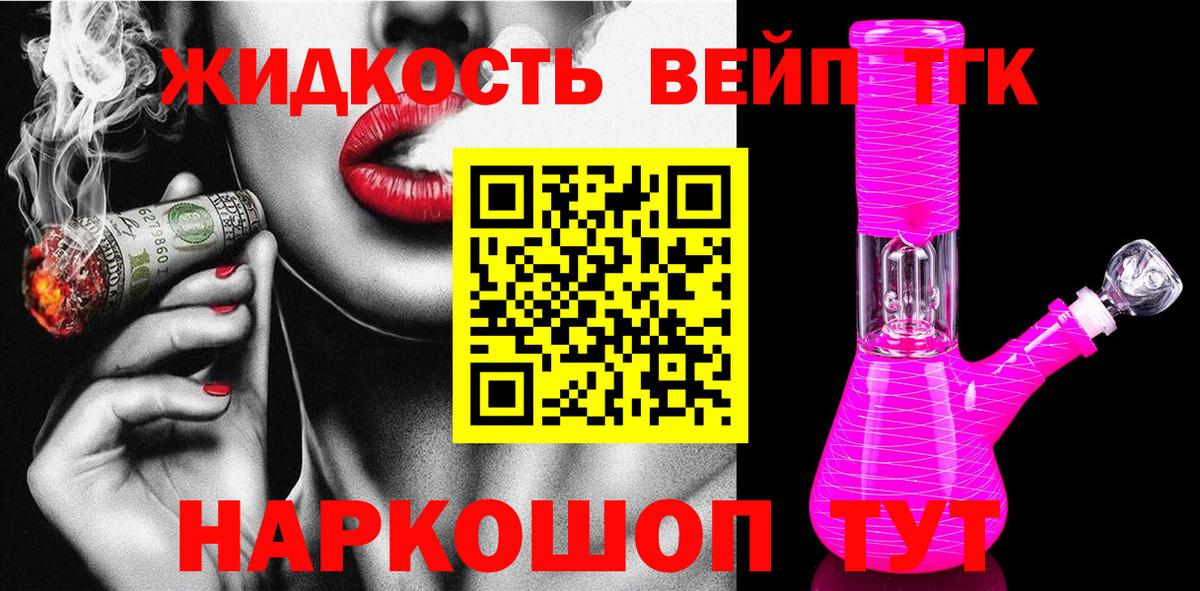 Дистиллят ТГК вейп с тгк Ангарск