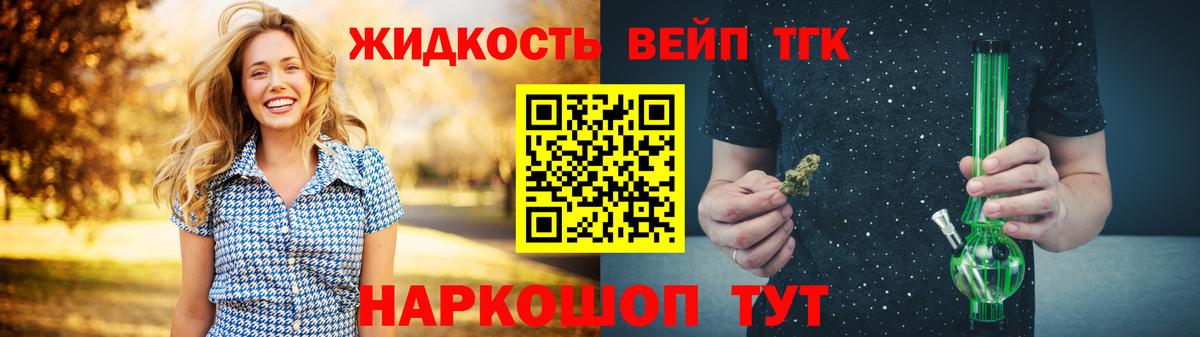 ТГК вейп  Дистиллят ТГК THC oil  Вход с VPN  где продают   Ангарск 